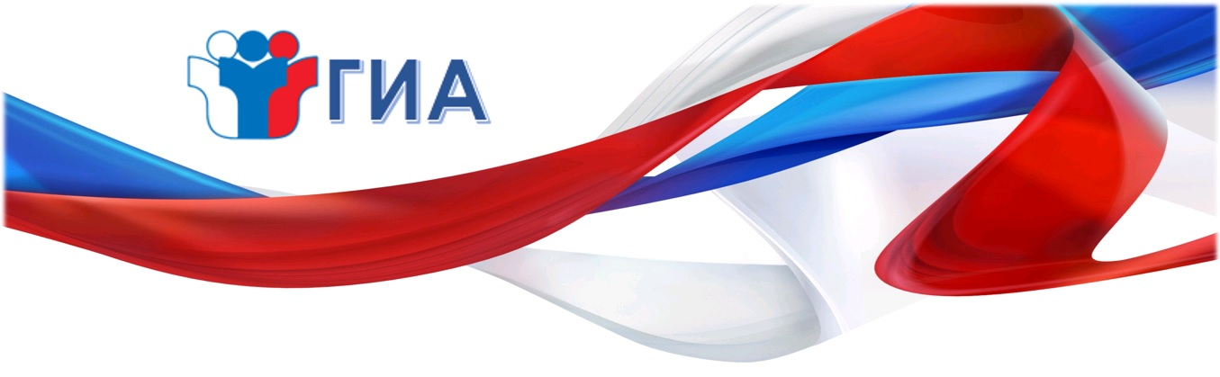 ГИА.